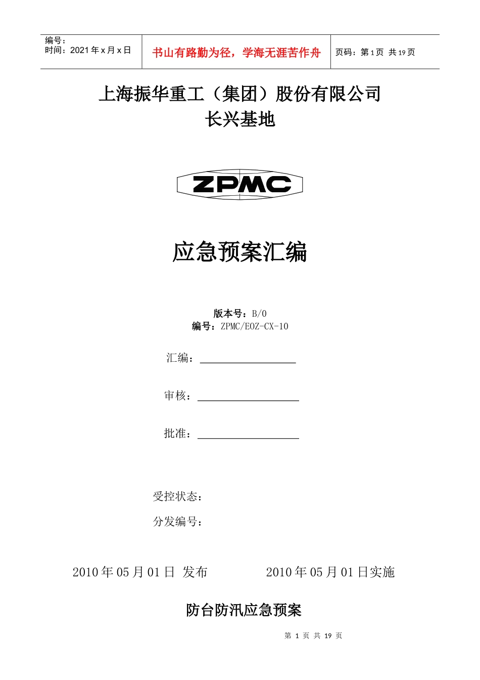 防汛防台应急预案XXXX_第1页