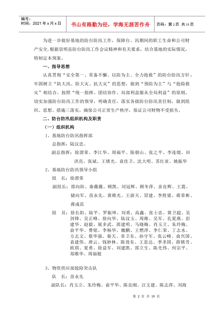 防汛防台应急预案XXXX_第2页