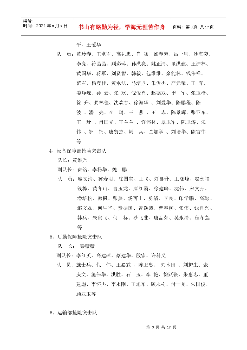 防汛防台应急预案XXXX_第3页