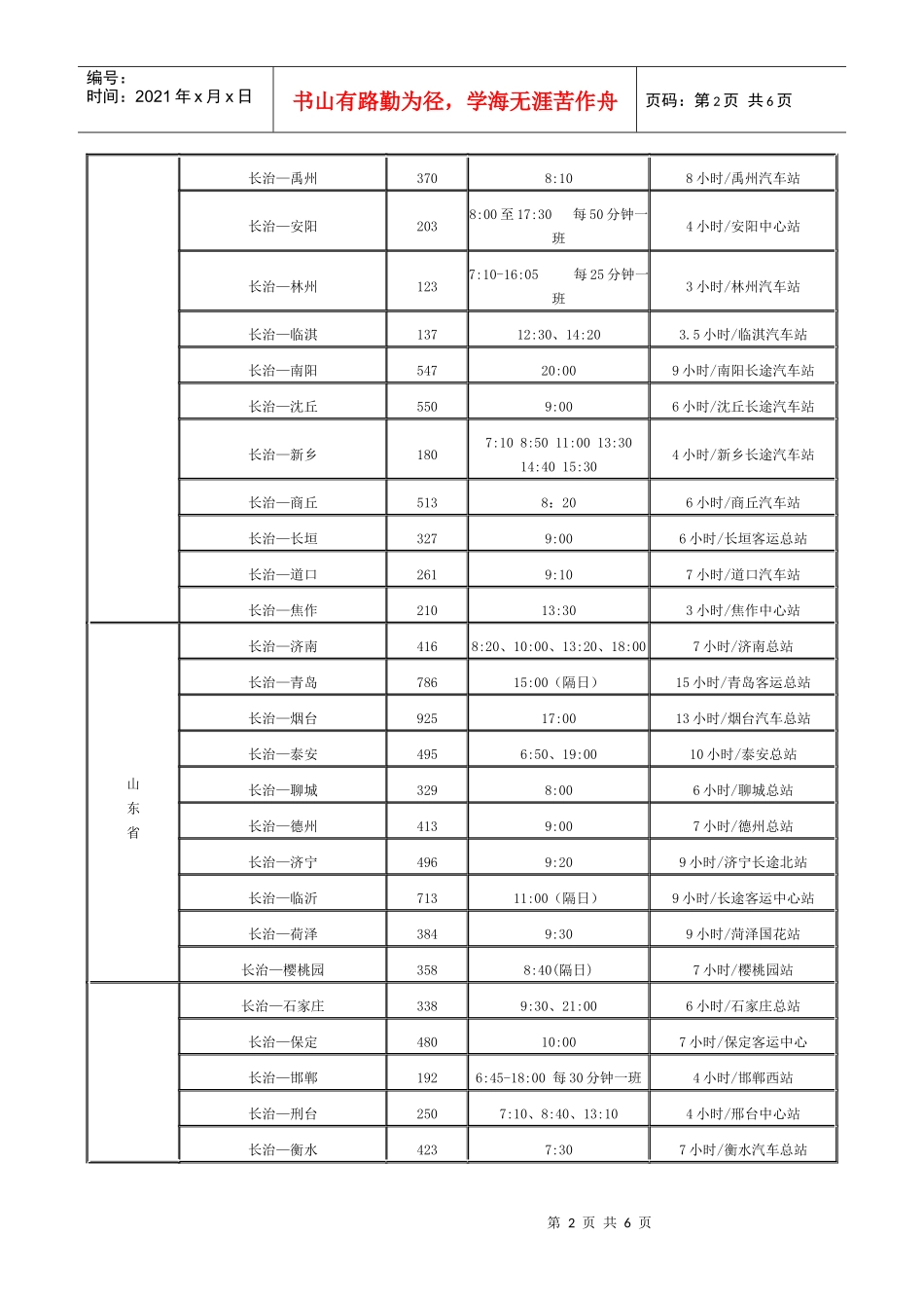 长治市客运中心发车时间_第2页