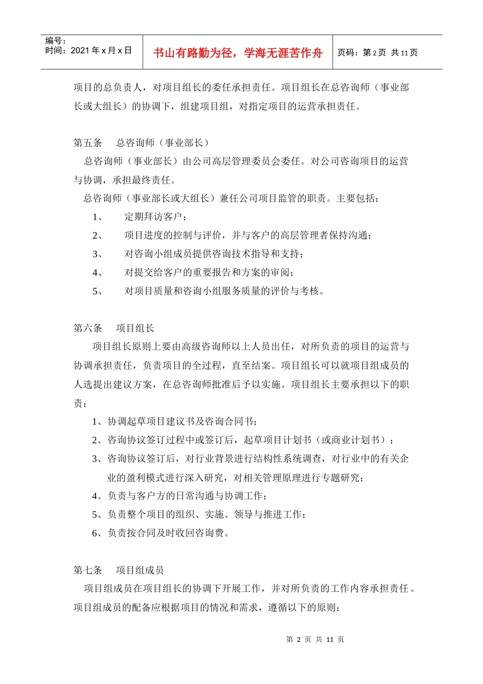 附件6--项目管理制度NEW（版）（修）_第2页