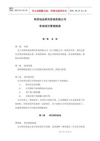 附件6--项目管理制度NEW（版）（修）