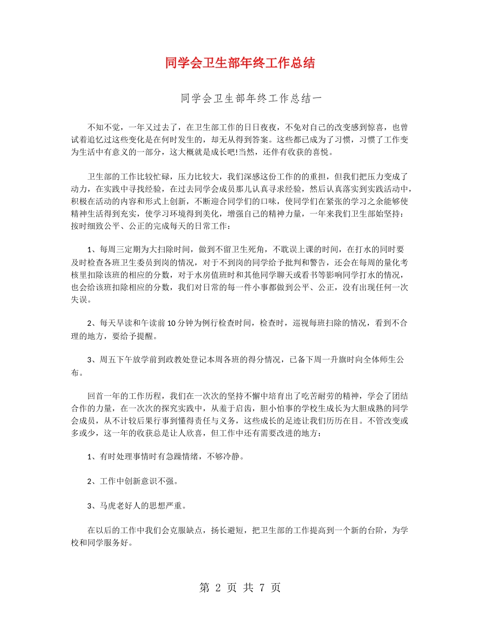 学生会卫生部年终工作总结_第2页