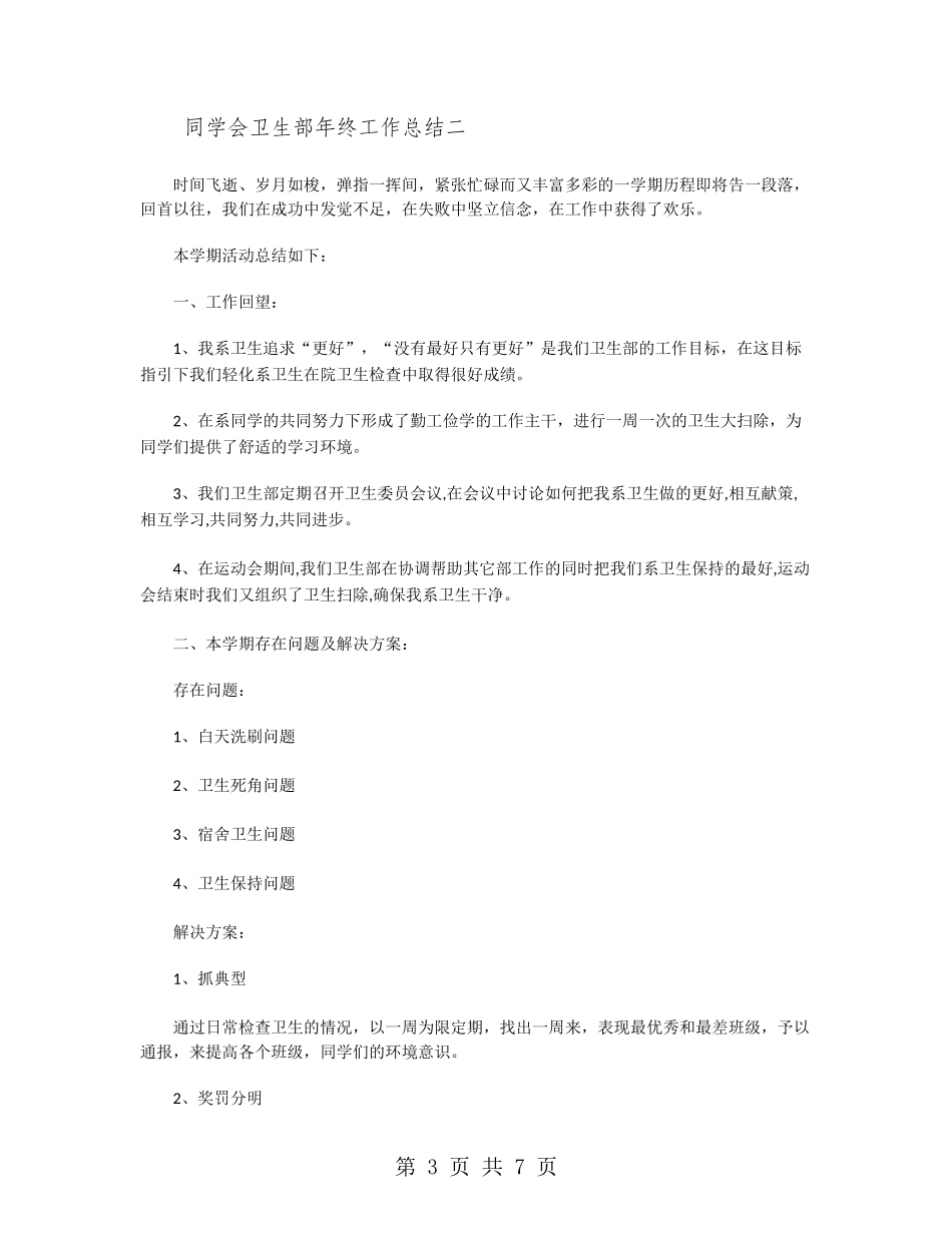 学生会卫生部年终工作总结_第3页