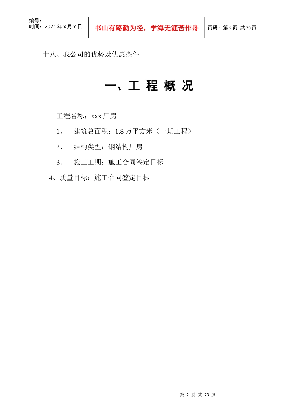 钢结构厂房施工监理细则_第2页