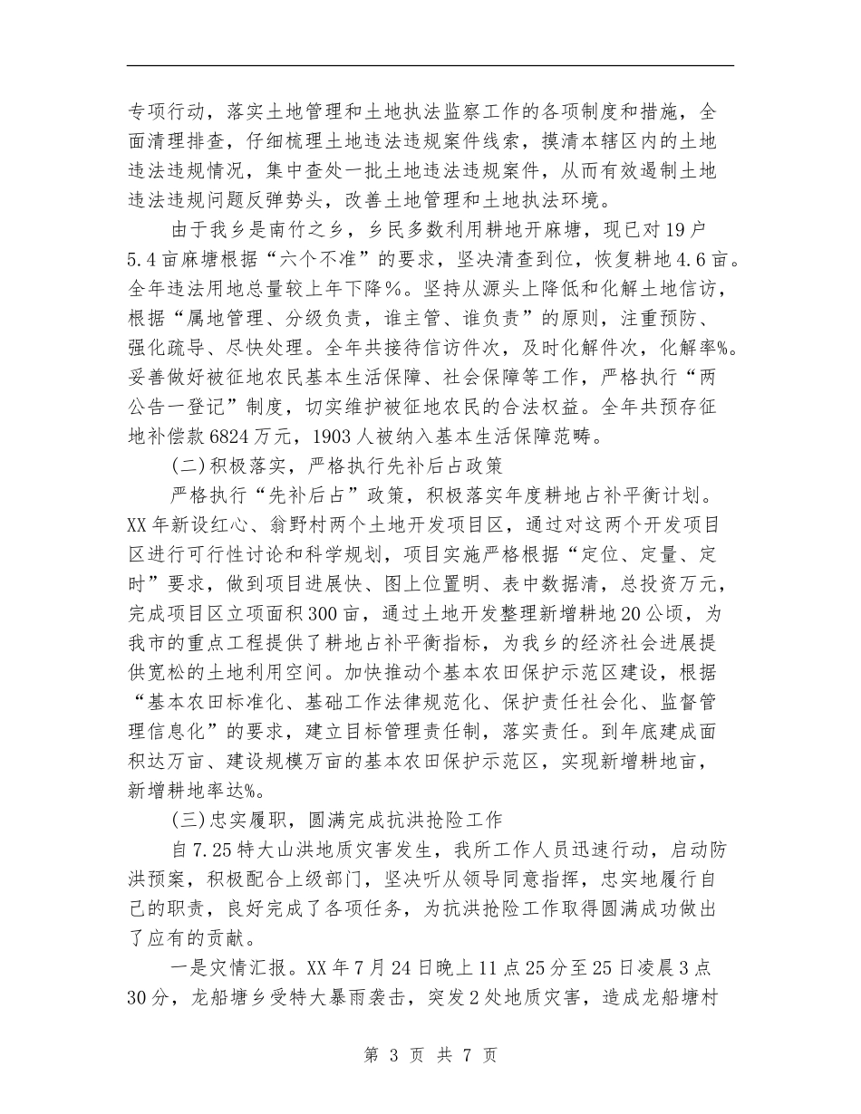 2024年国土所年终工作总结_第3页