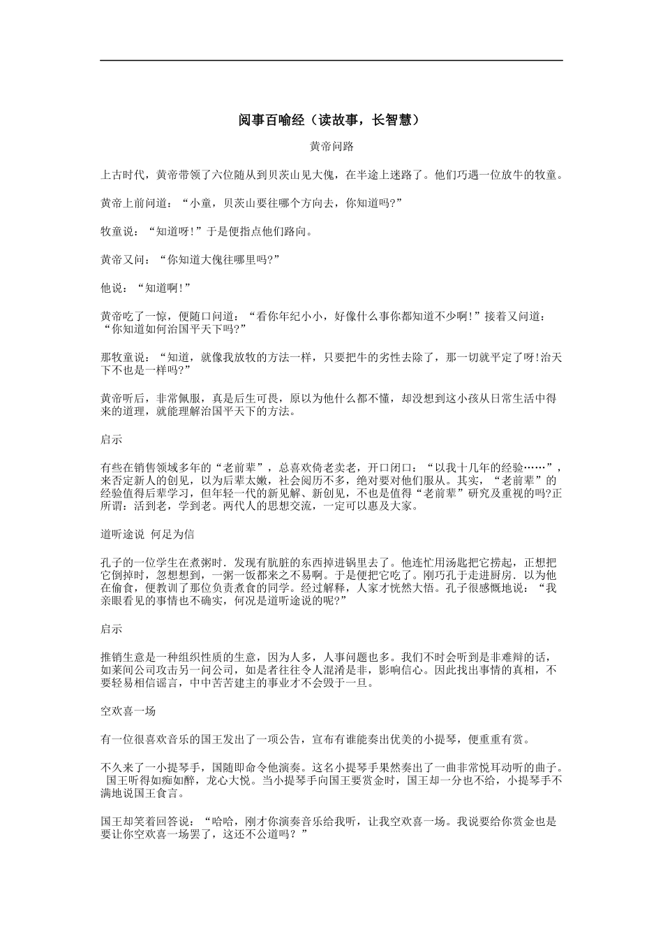 阅事百喻经读故事长智慧）_第1页
