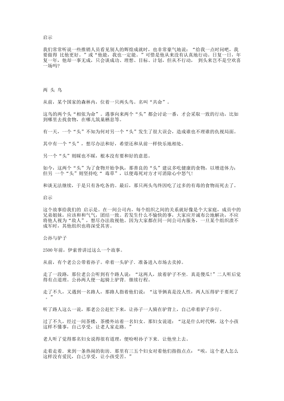 阅事百喻经读故事长智慧）_第2页