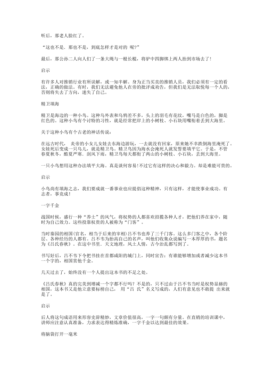 阅事百喻经读故事长智慧）_第3页