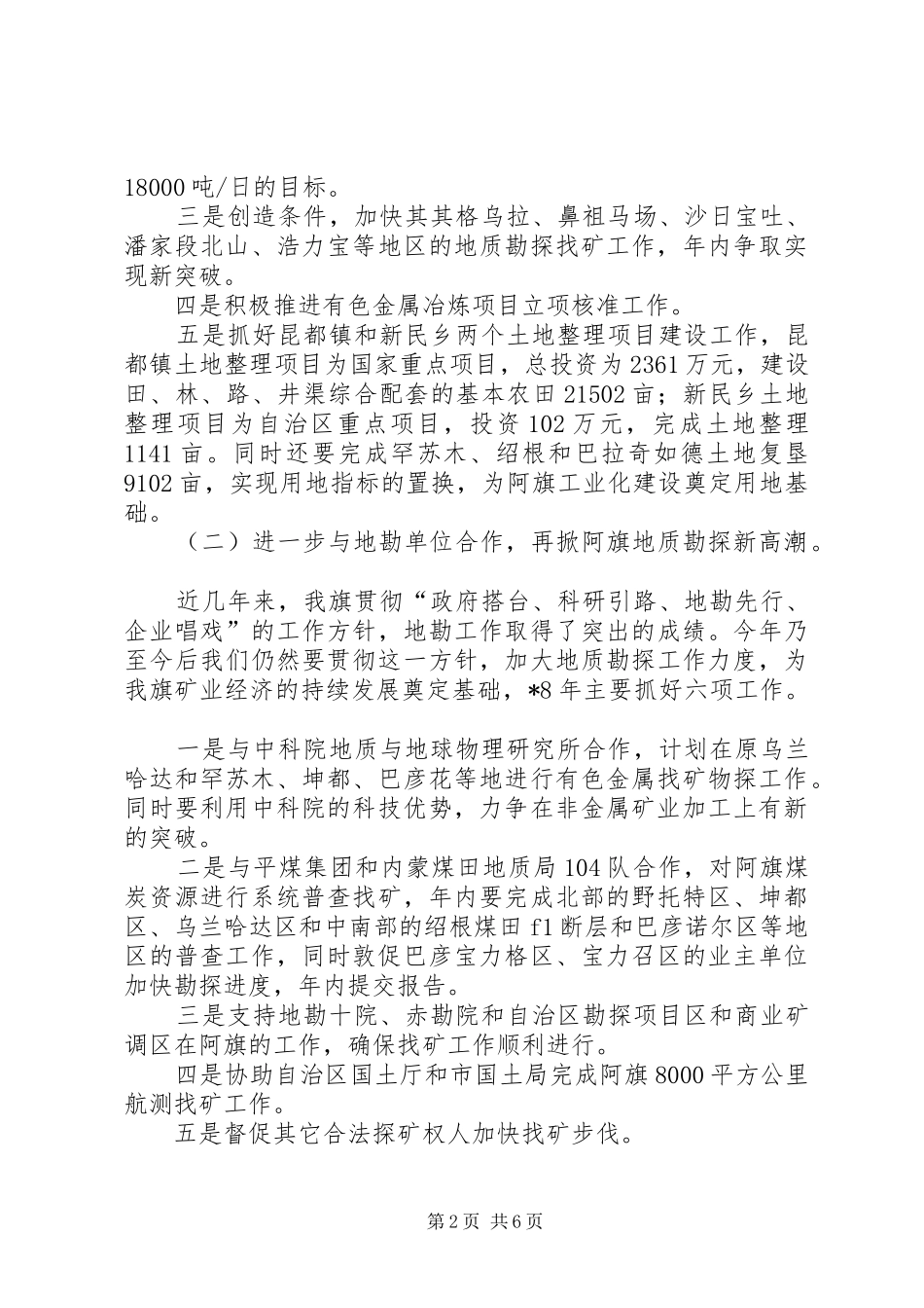 国土资源局工作实施计划_第2页