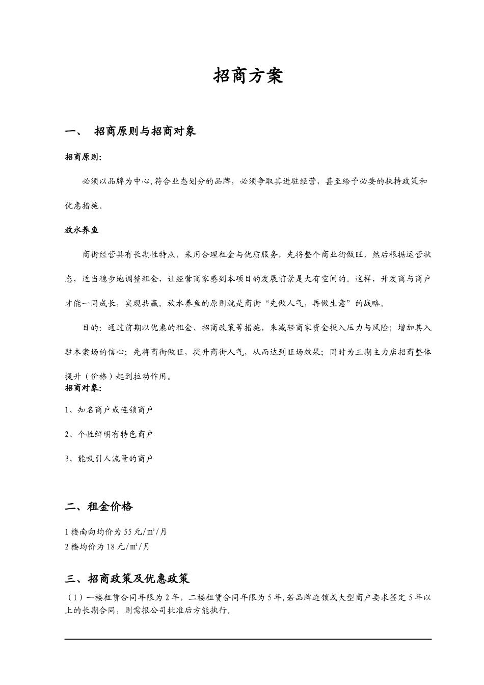 长沙某项目招商营销方案_第2页