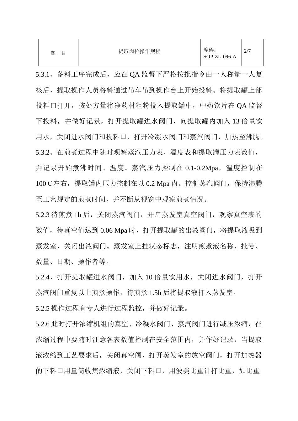 提取岗位操作规程050614_第2页