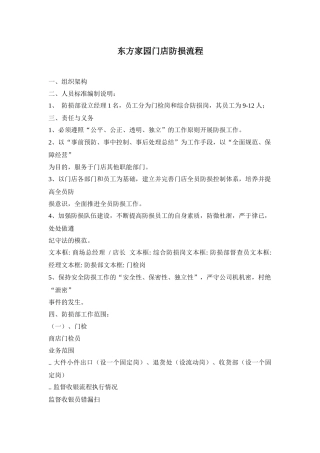 东方家园门店防损流程