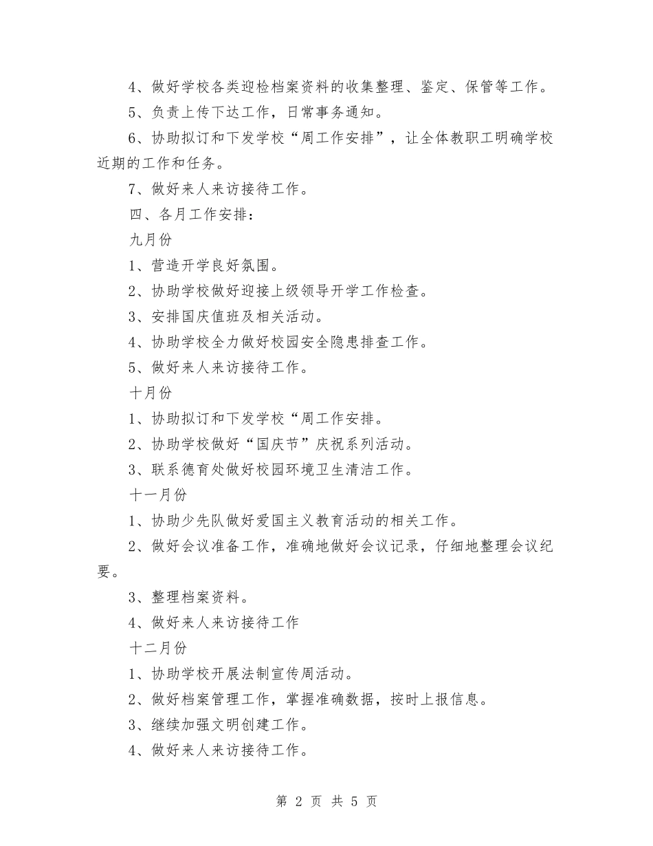 2024年办公室工作计划结尾与2024年办公室工作计划结尾1汇编_第2页