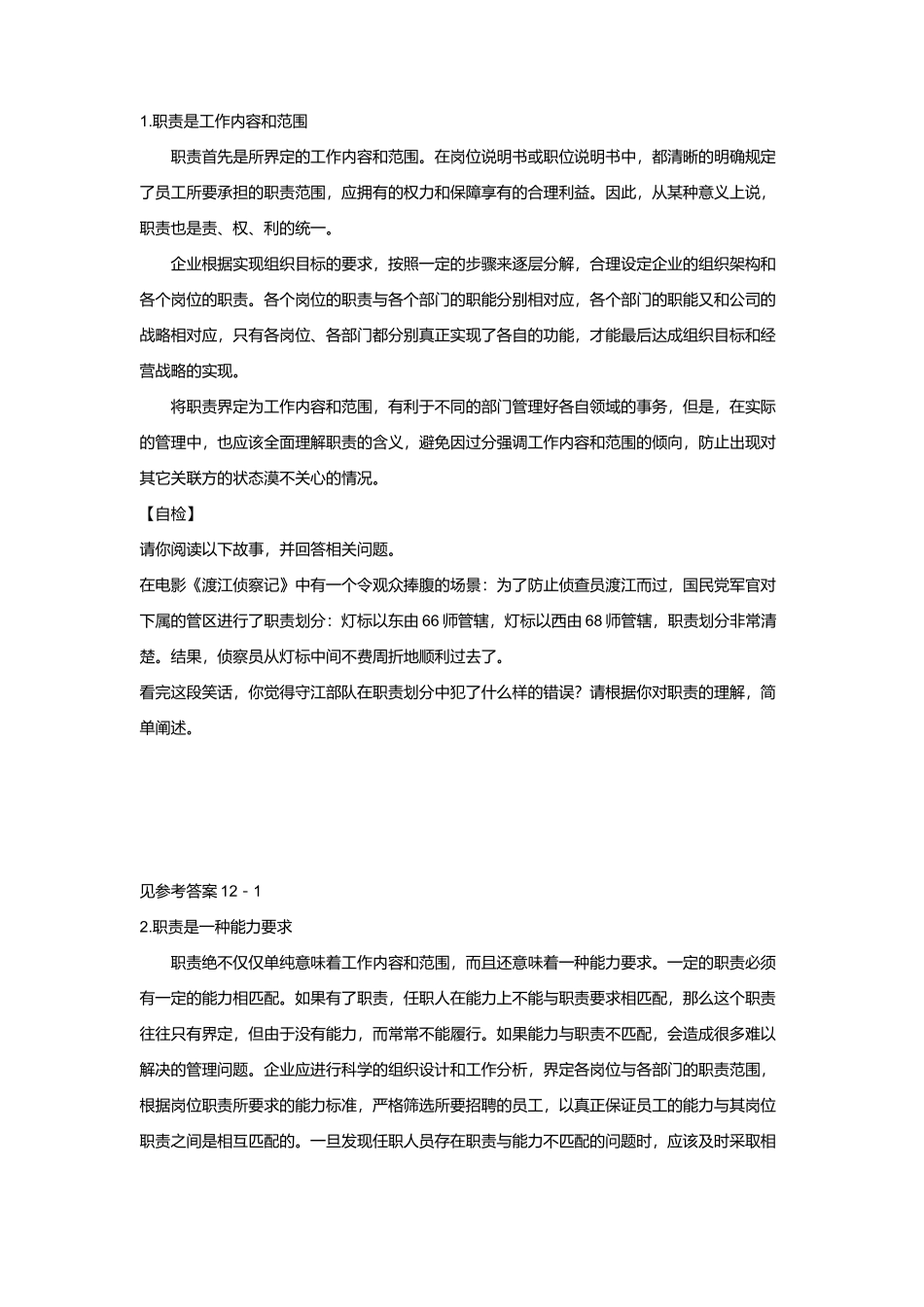 职责管理的五种方法_第2页