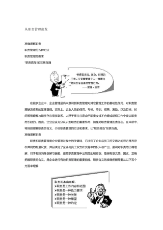 职责管理的五种方法