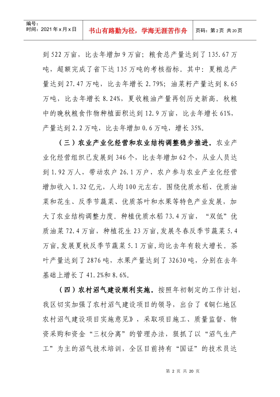 铜仁地区农业局工作总结_第2页