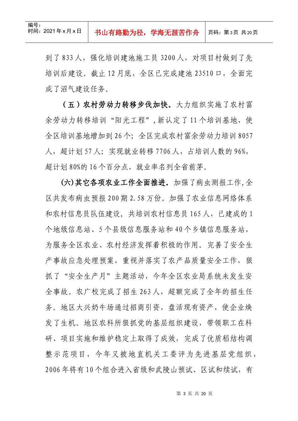 铜仁地区农业局工作总结_第3页