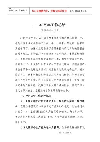 铜仁地区农业局工作总结