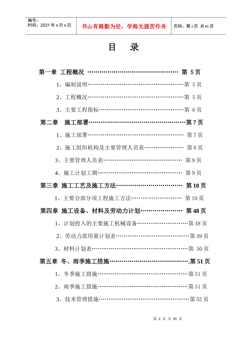 铜川仿唐古建施工组织设计_第2页