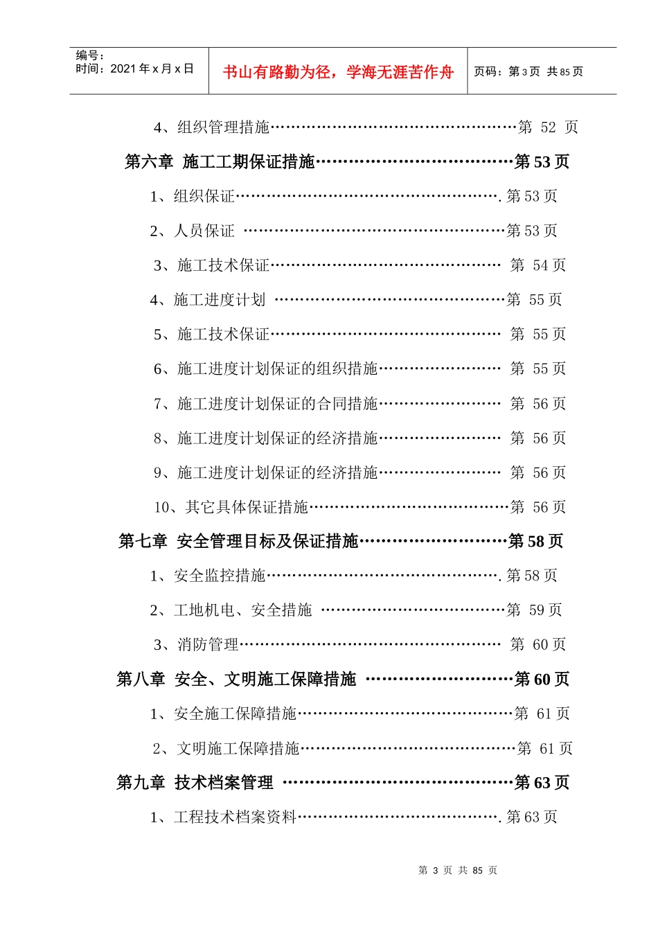铜川仿唐古建施工组织设计_第3页