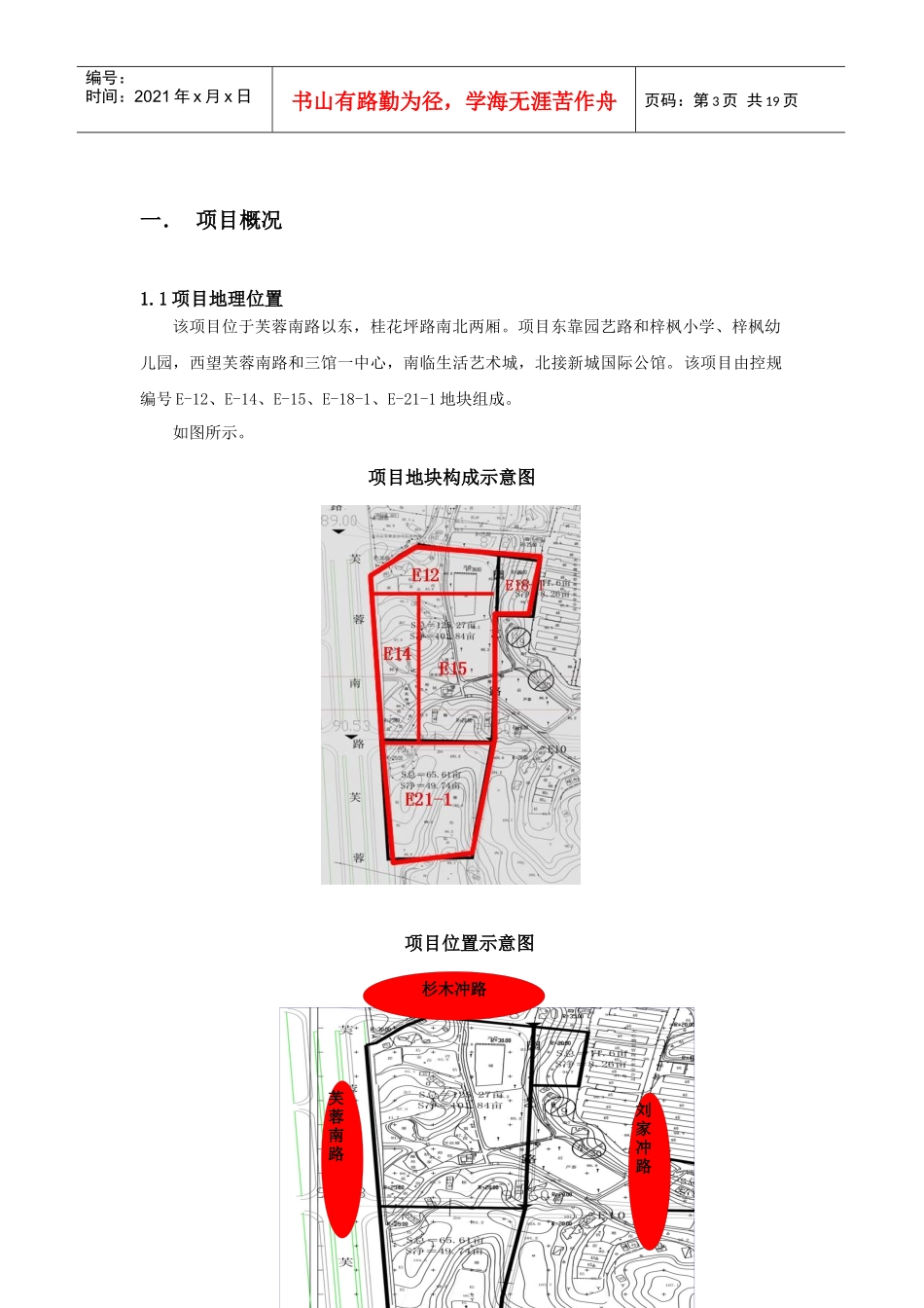 长沙鑫远湘府佳城（暂定名）项目规划设计任务书-18页_第3页