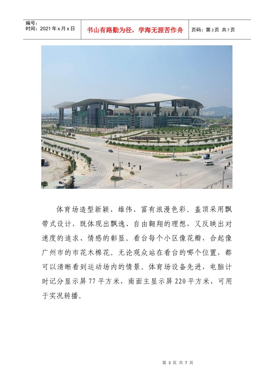 附件二广州亚运会开闭幕式时间及场地情况说明_第3页