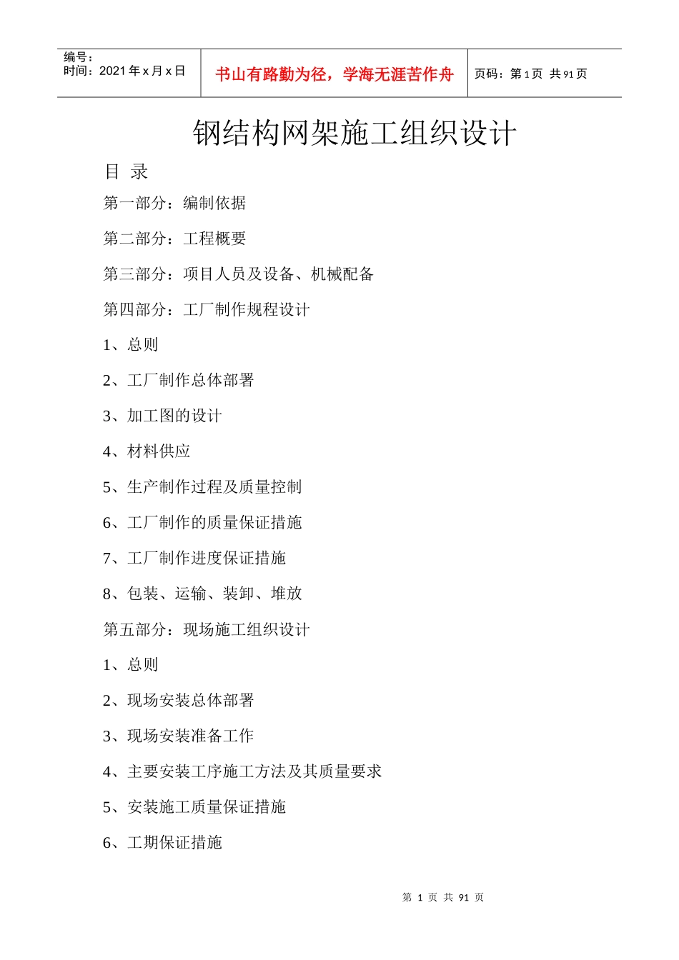 钢结构网架施工组织设计概述_第1页