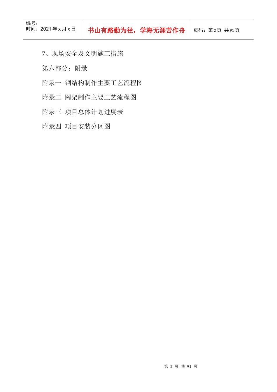 钢结构网架施工组织设计概述_第2页