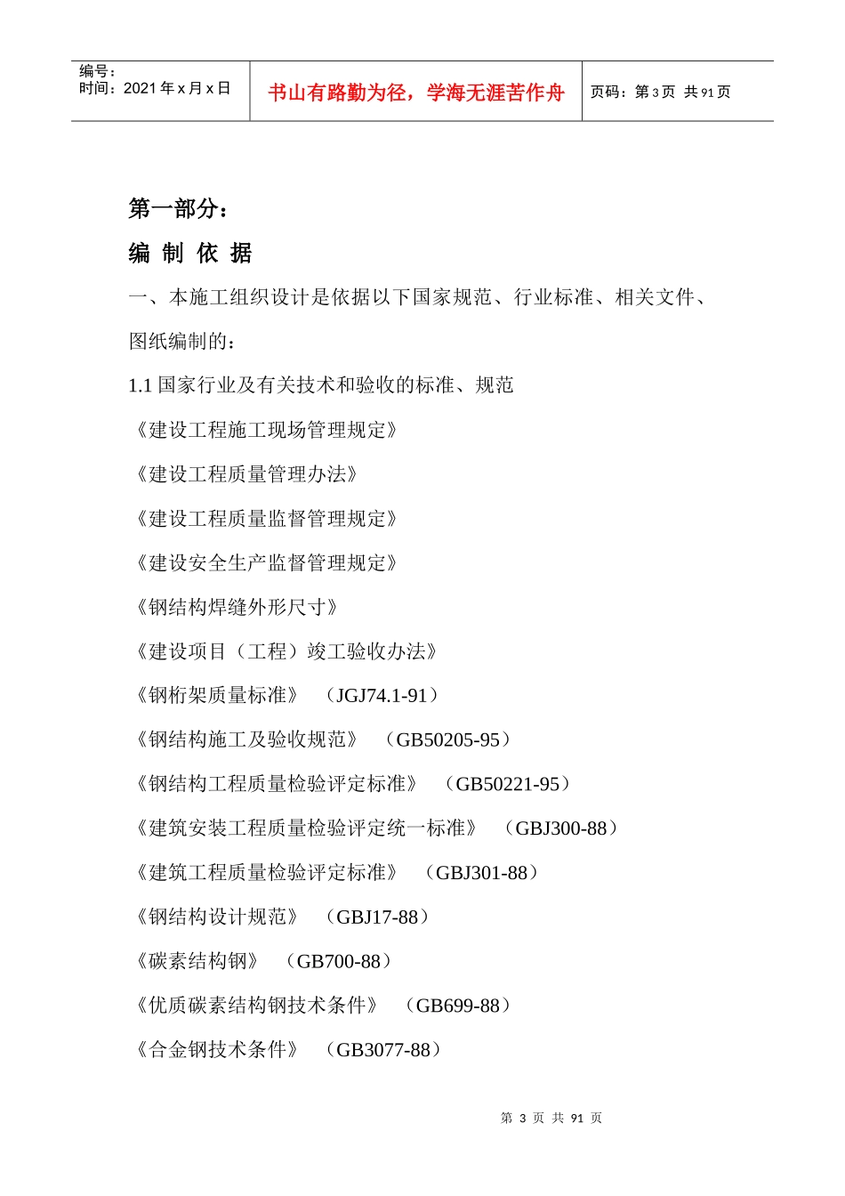 钢结构网架施工组织设计概述_第3页