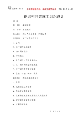 钢结构网架施工组织设计概述