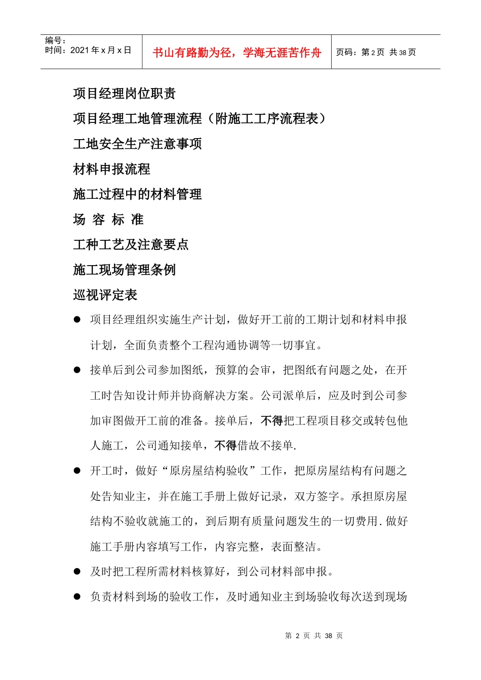 雅仕居项目经理管理手册_第2页