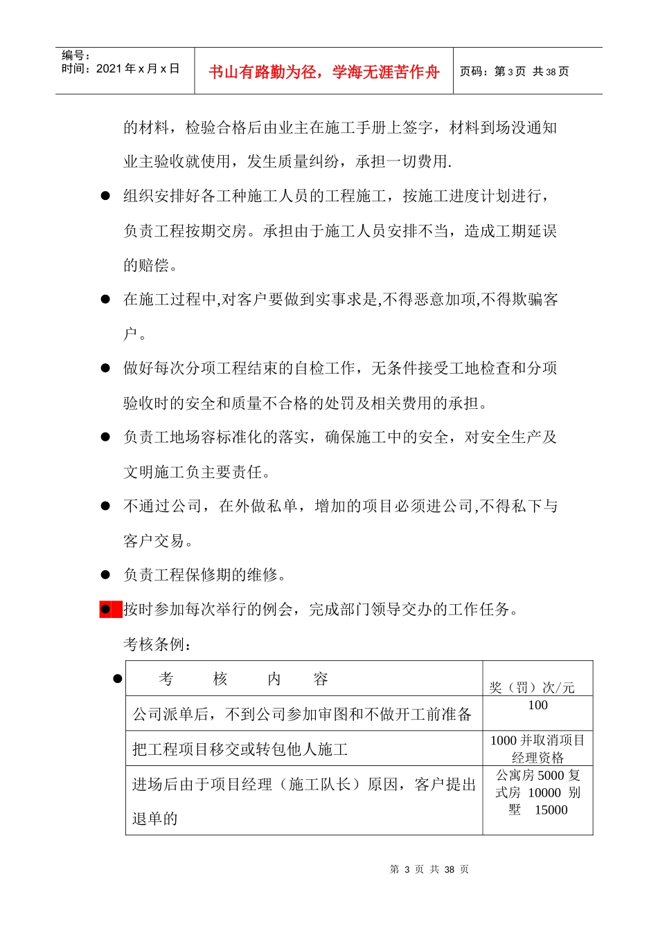 雅仕居项目经理管理手册_第3页
