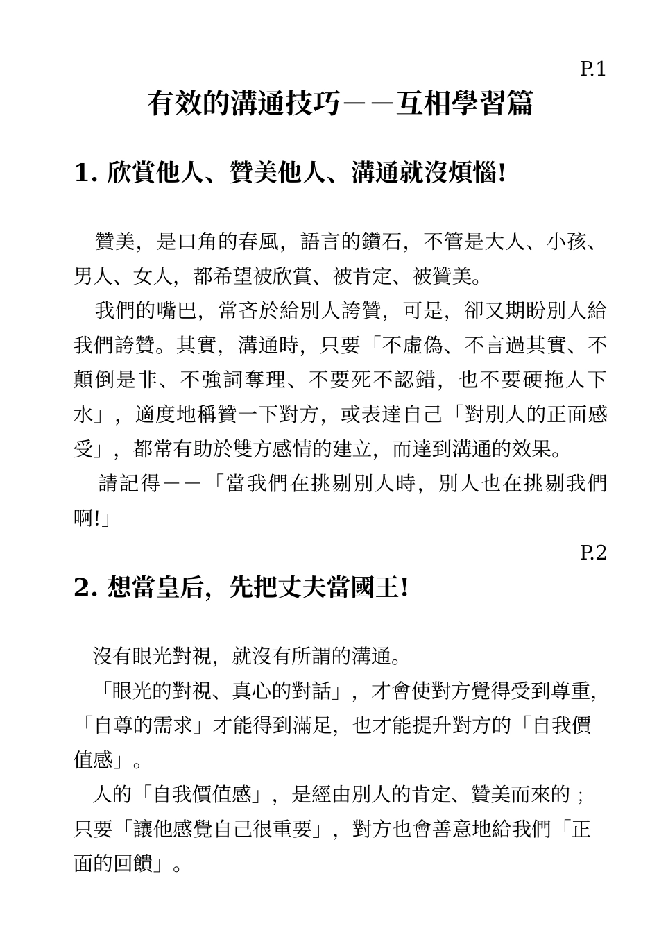 有效沟通的技巧-2_第1页