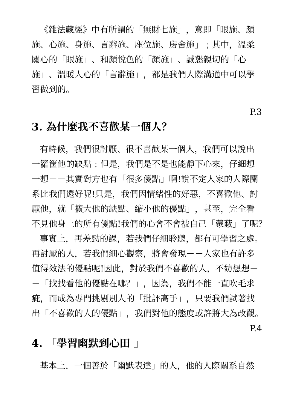 有效沟通的技巧-2_第2页