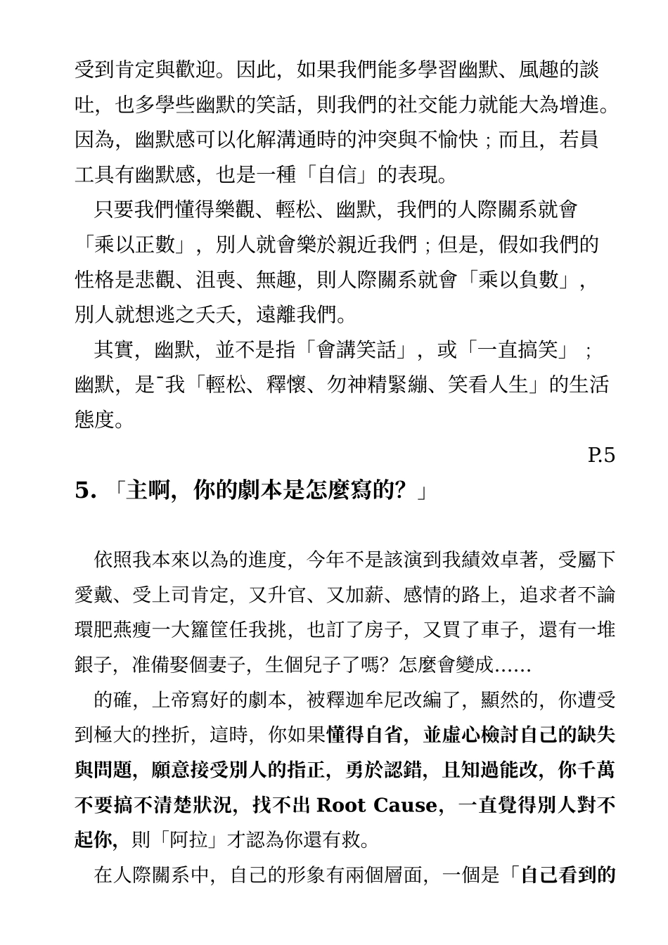 有效沟通的技巧-2_第3页