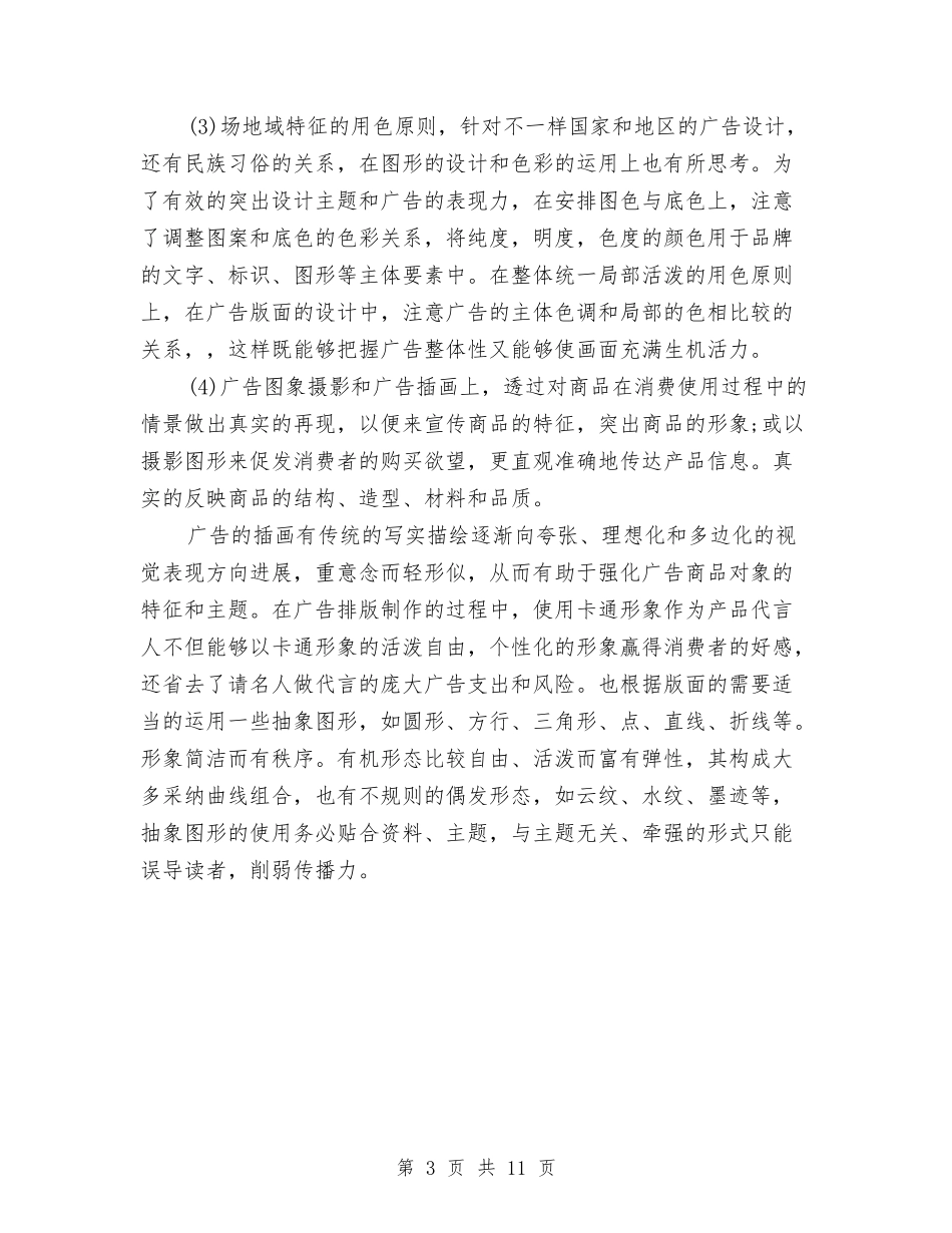 2024年8月平面设计师个人工作总结与2024年8月律师事务所个人工作总结范文汇编_第3页