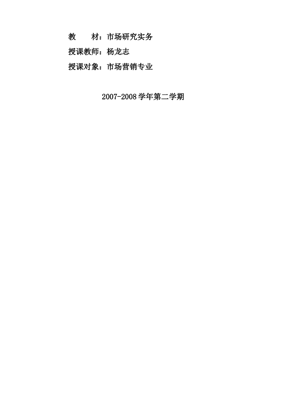 对消费者与经销商的营销推广研究_第2页