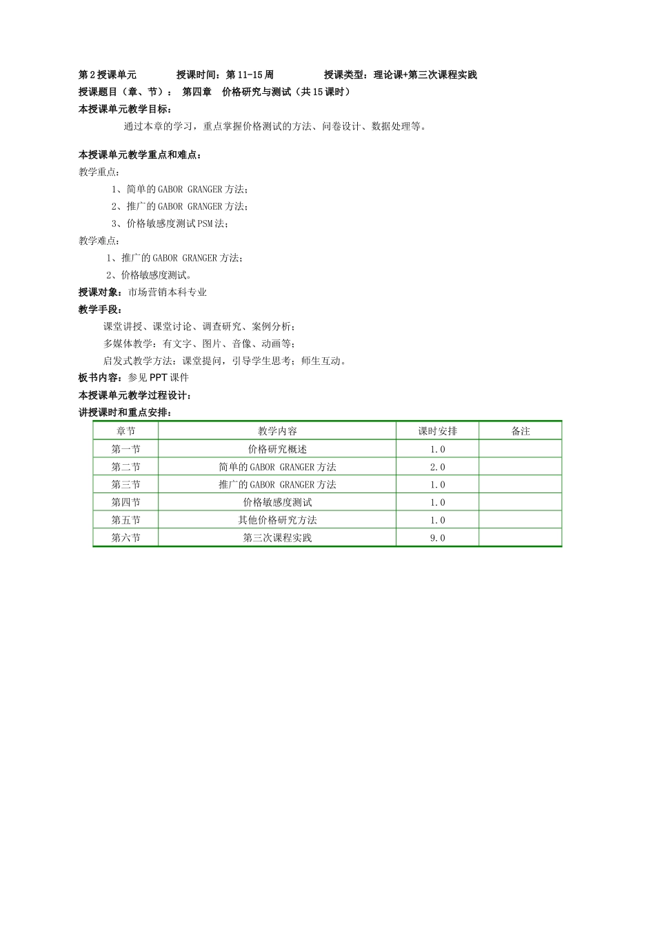 对消费者与经销商的营销推广研究_第3页