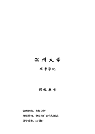 对消费者与经销商的营销推广研究