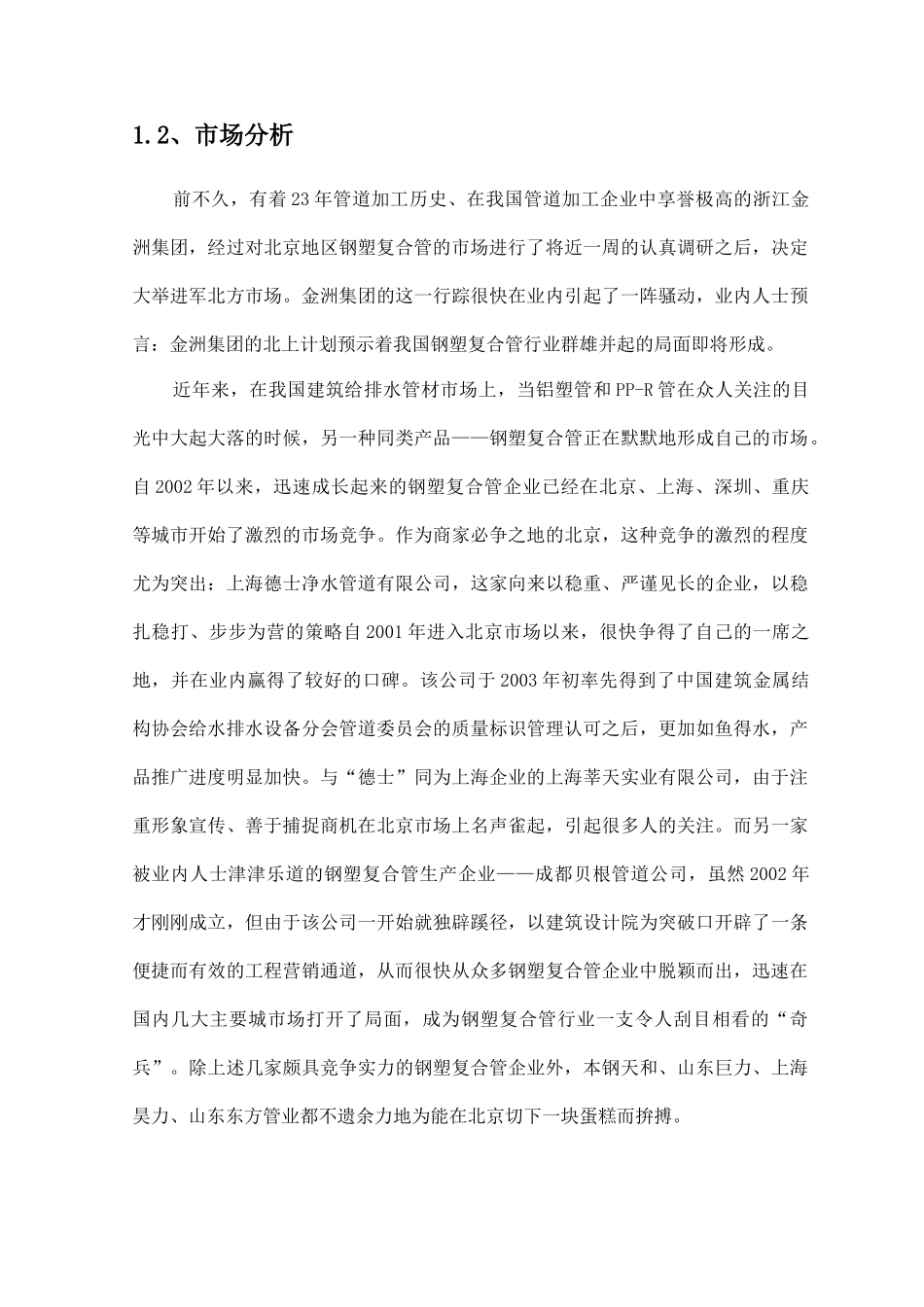 钢塑复合管项目提案_第2页