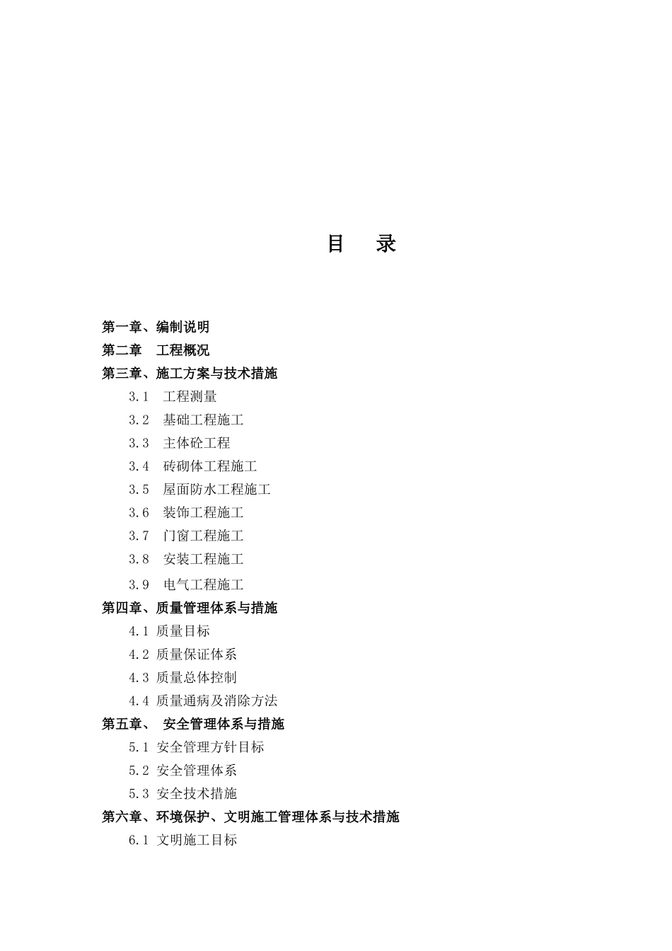 院地硬化及场地平整等施工组织设计2_第2页