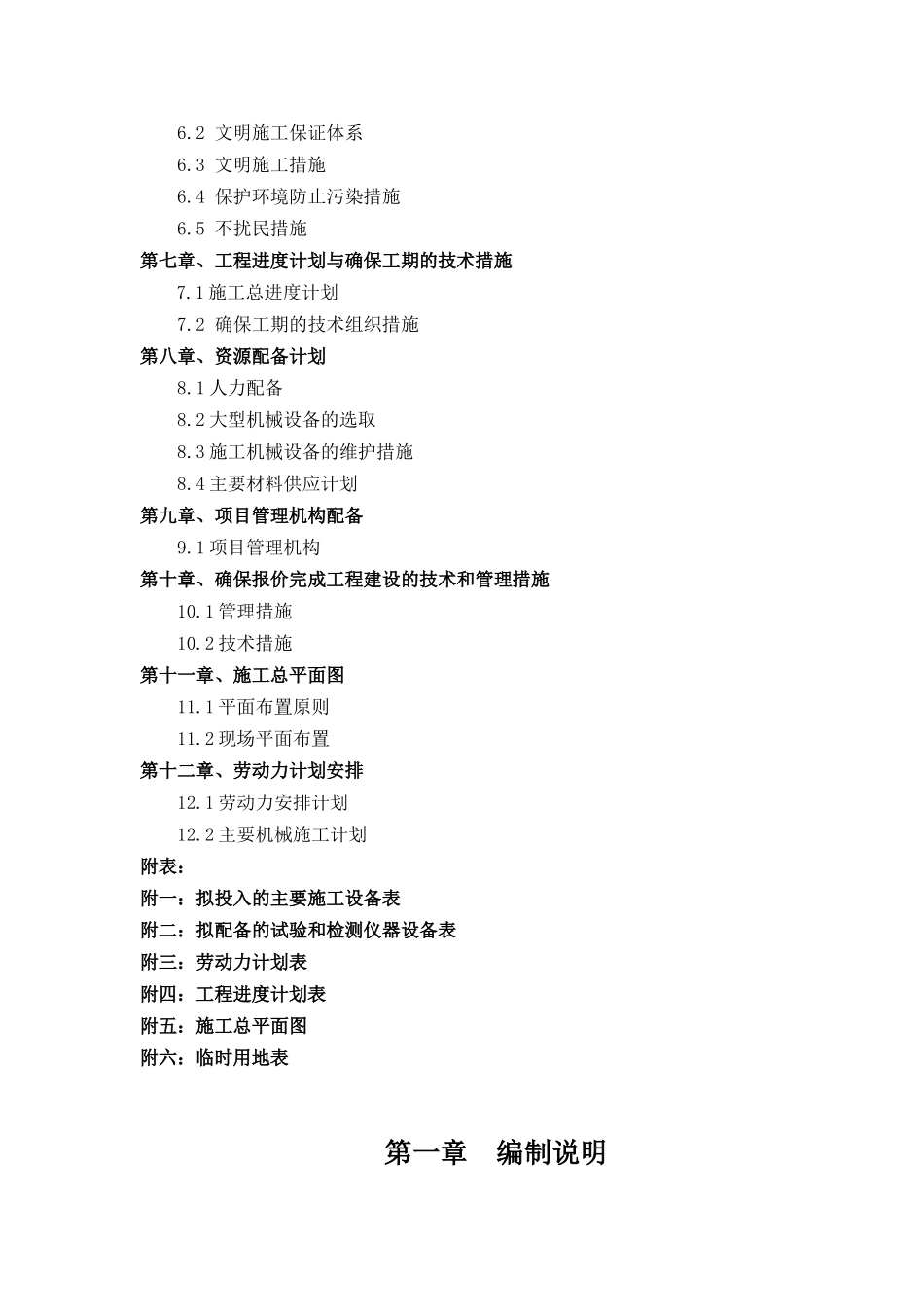 院地硬化及场地平整等施工组织设计2_第3页