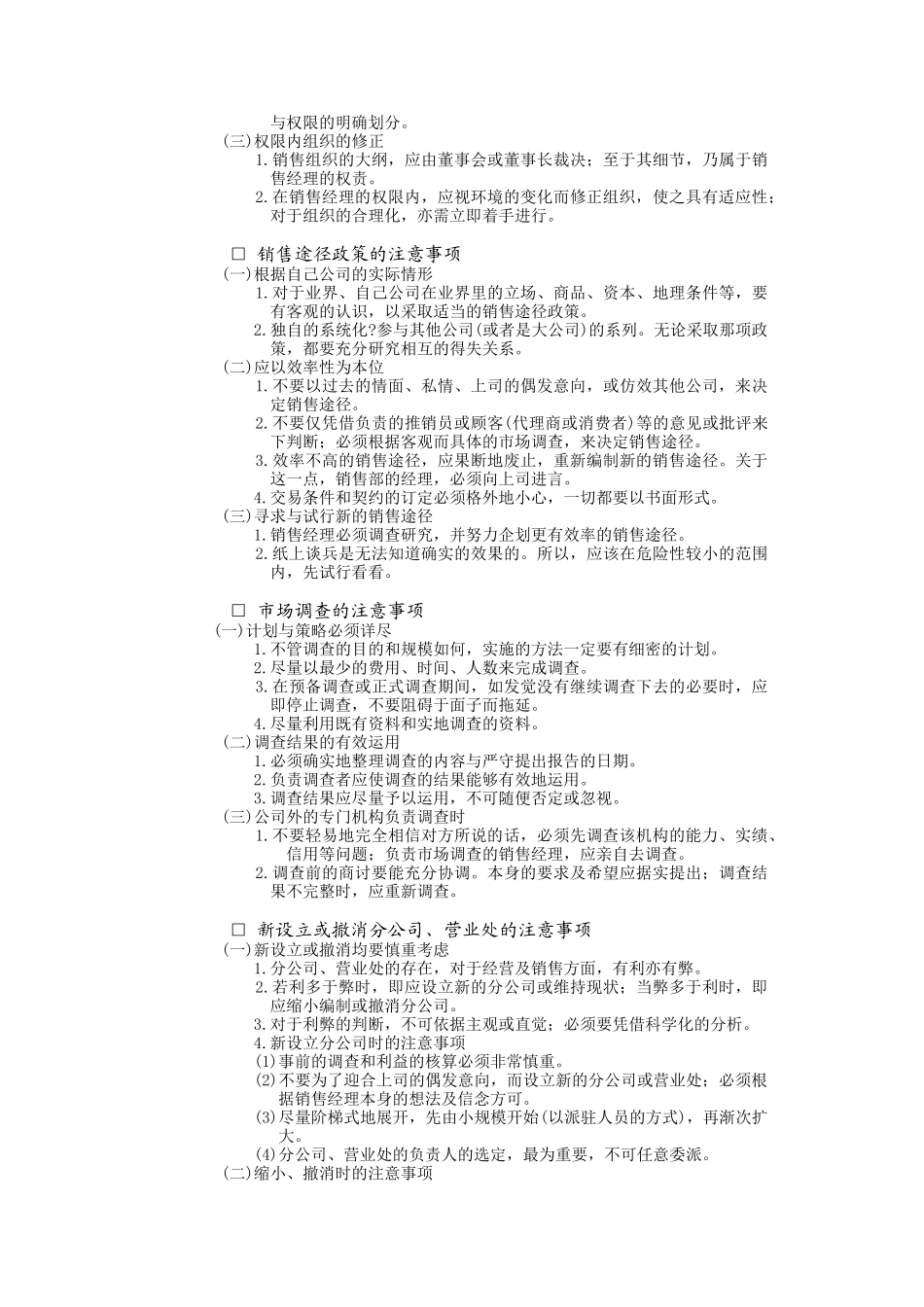 销售经理管理必备手册_第2页