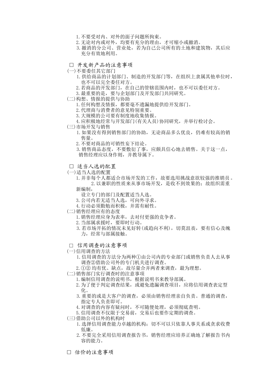 销售经理管理必备手册_第3页