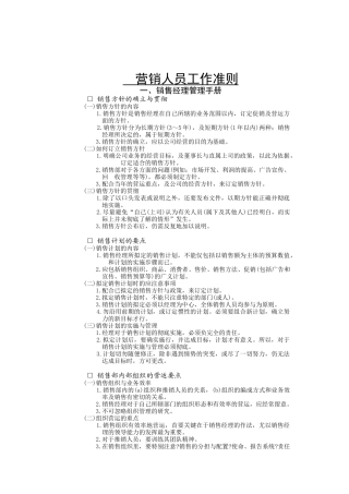 销售经理管理必备手册