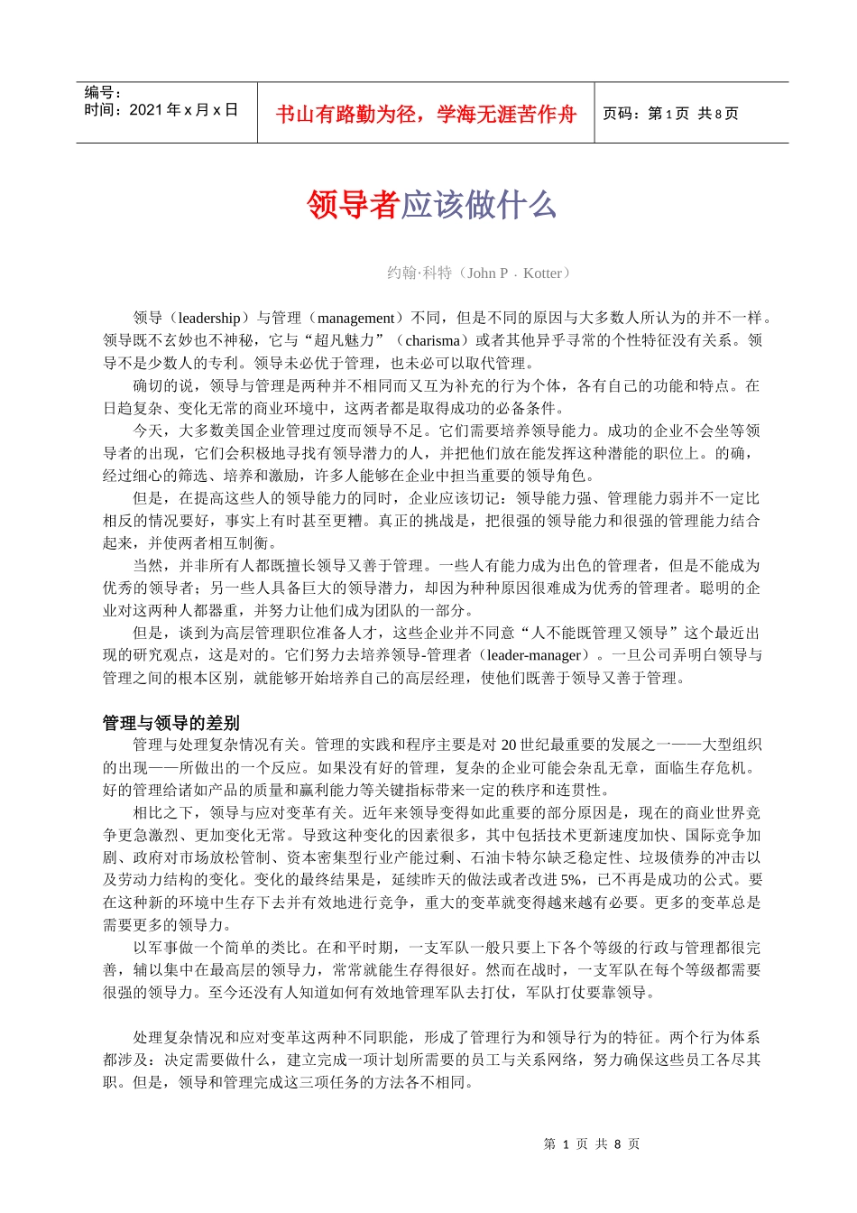 阅读——《领导者应该做什么》_第1页