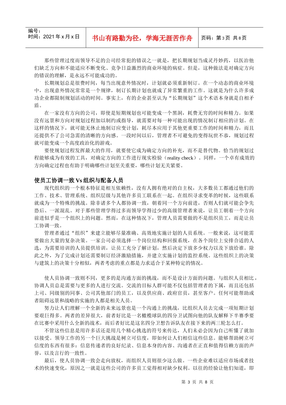 阅读——《领导者应该做什么》_第3页