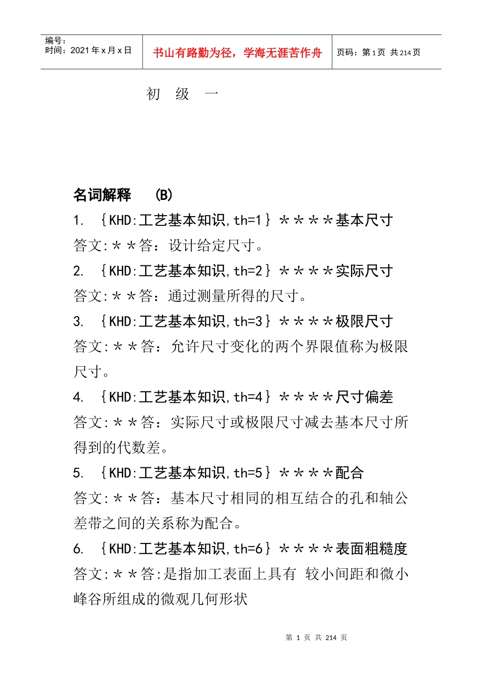 钳工的知识问答题_第1页