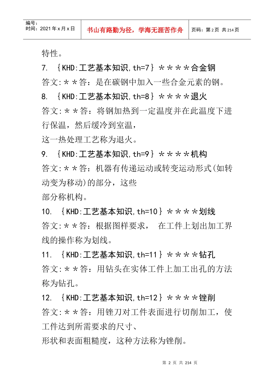 钳工的知识问答题_第2页